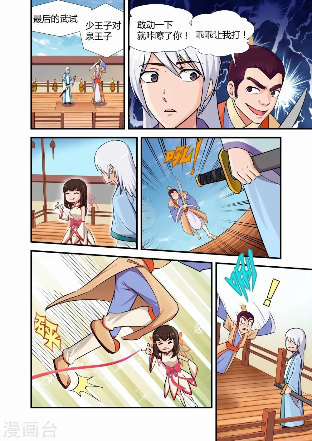 第4话 第5页