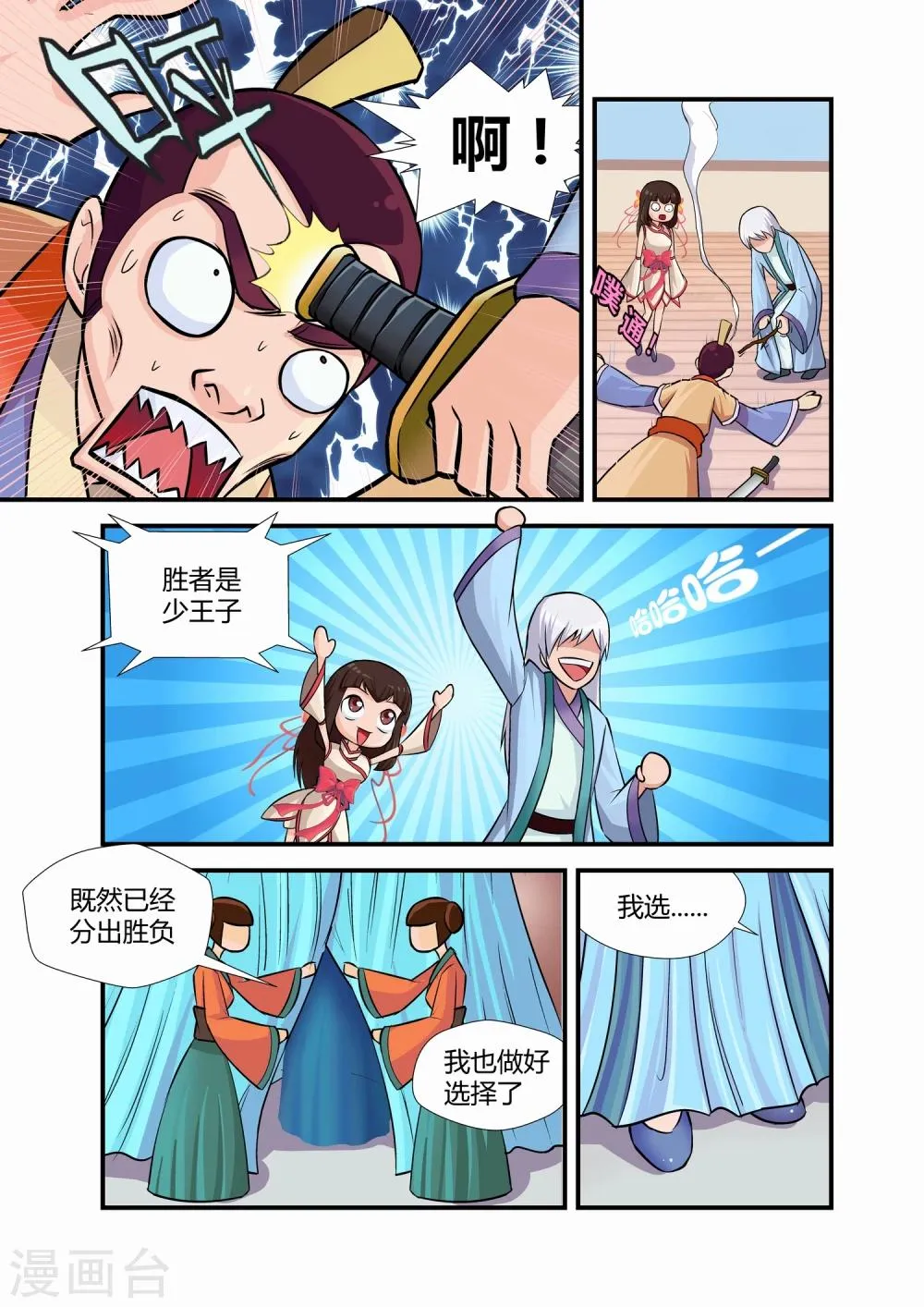 第4话 第6页