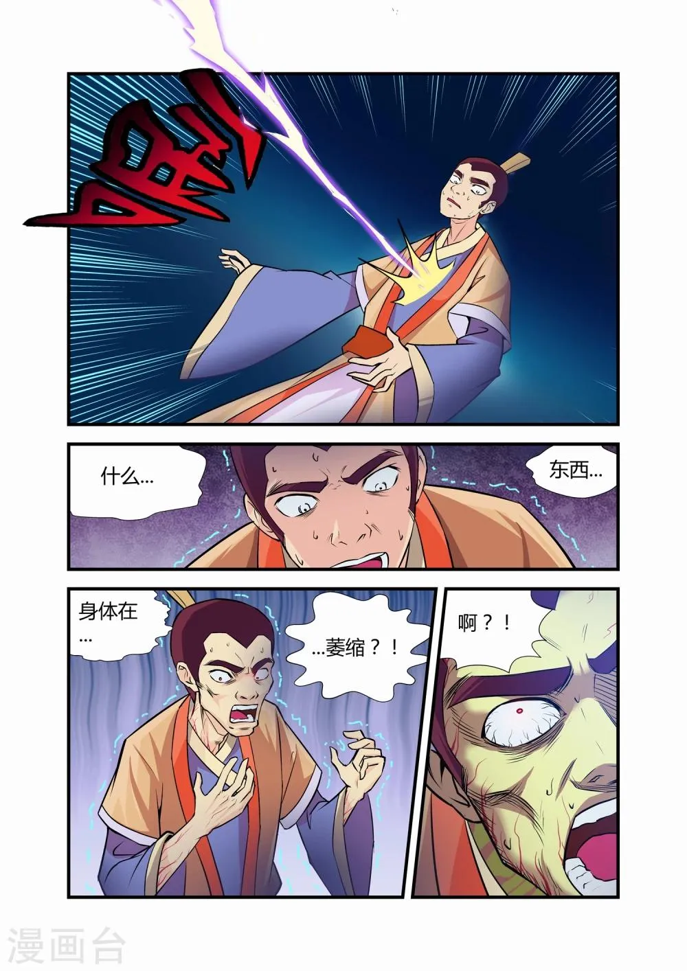 第5话 第6页