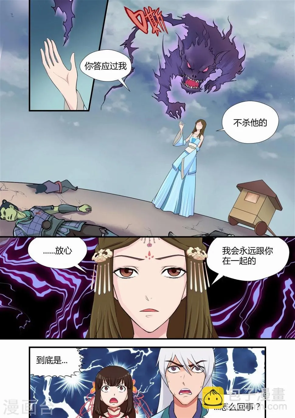 第6话 第3页