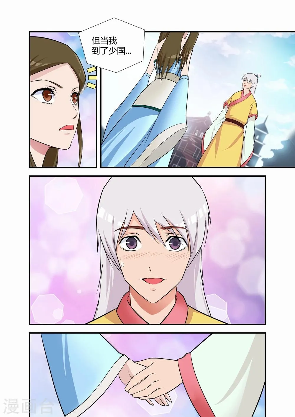 第7话 第3页