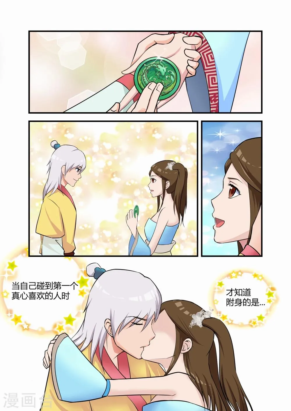 第7话 第5页