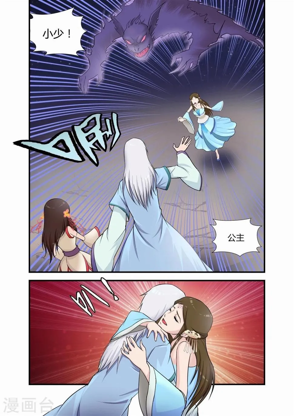 第8话 第6页
