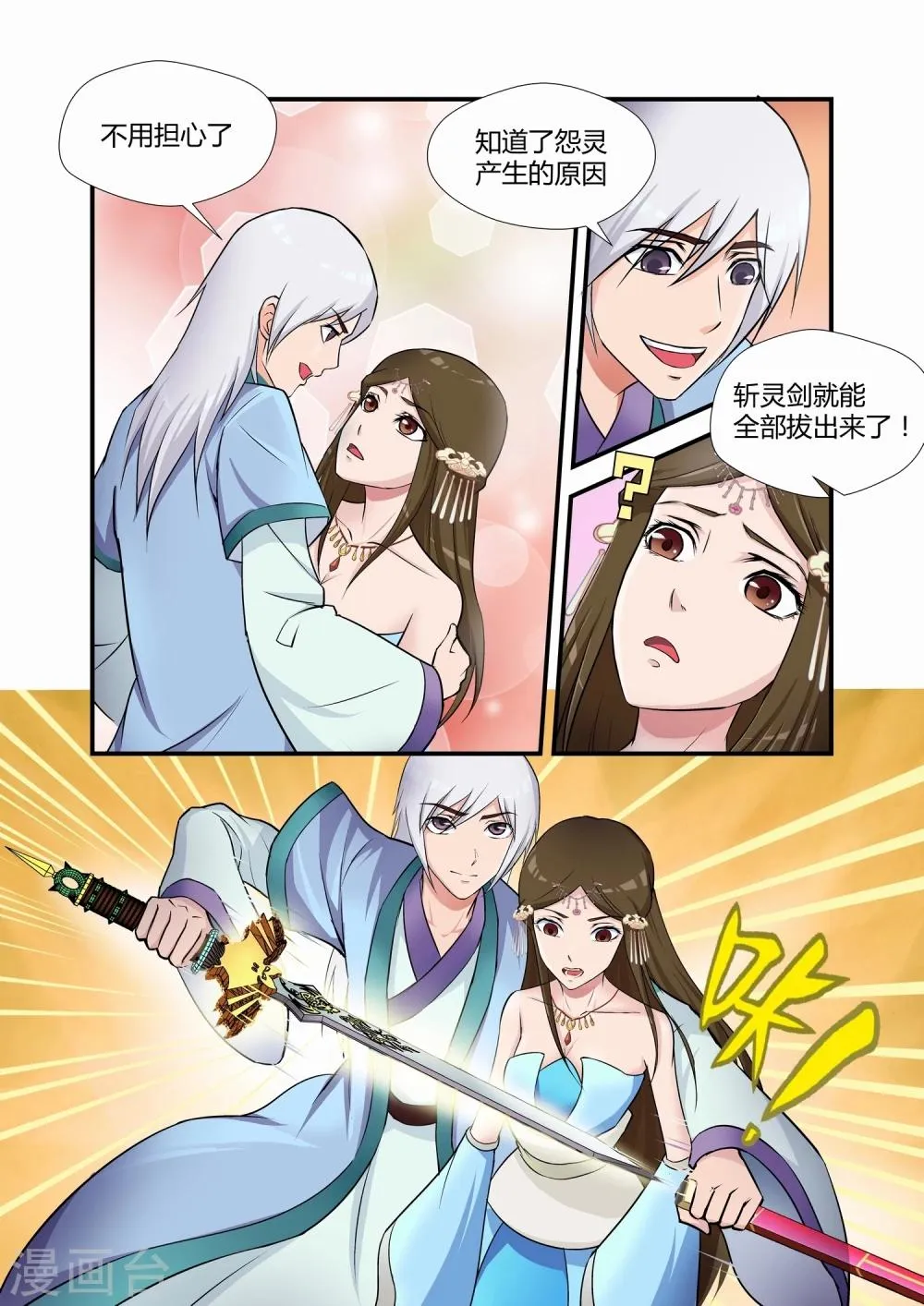 第8话 第7页