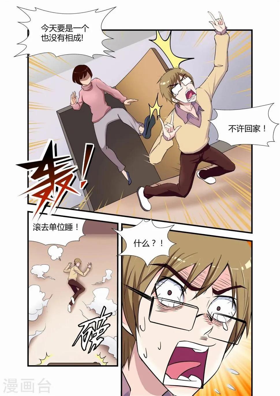 第10话 第1页