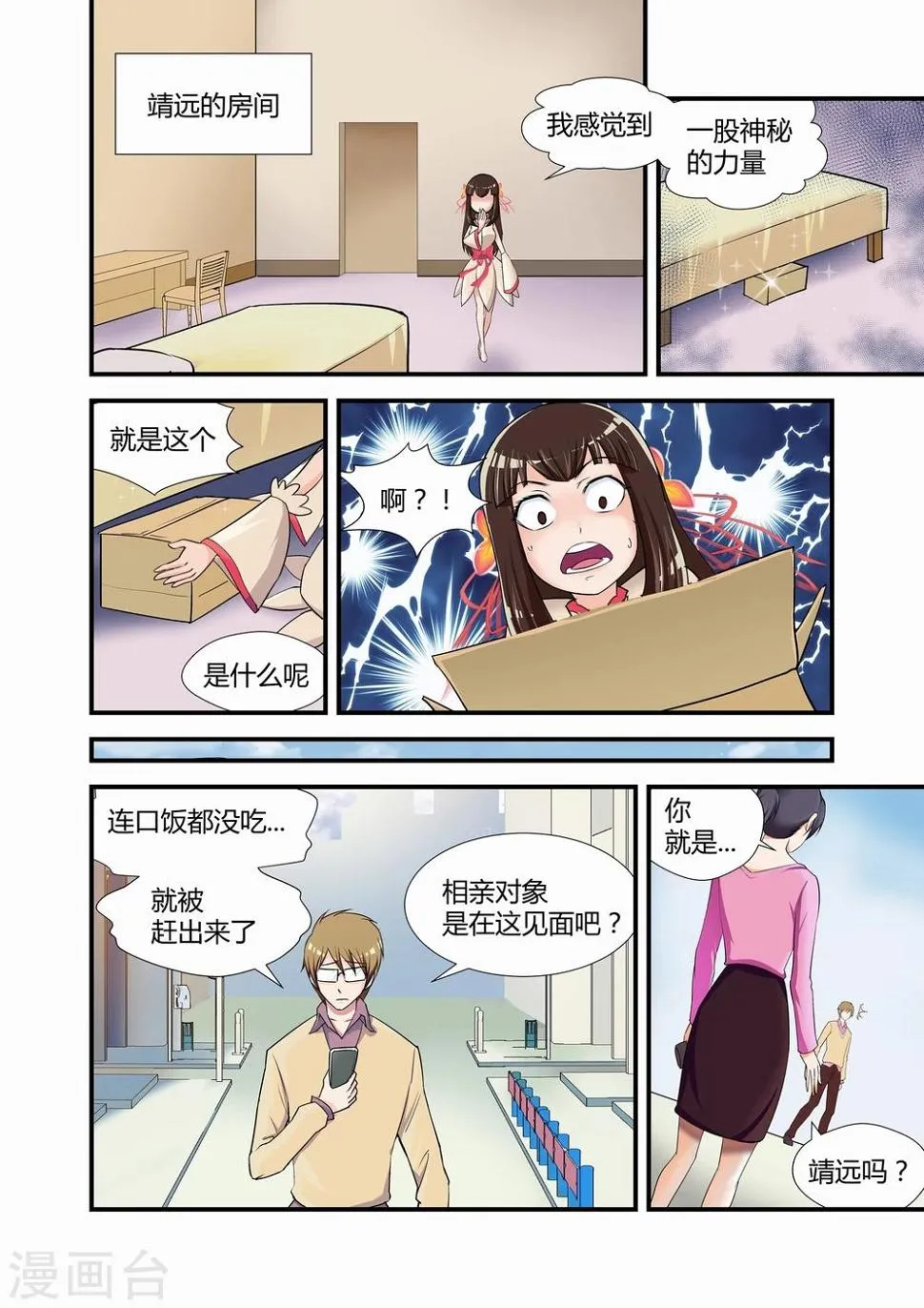 第10话 第3页