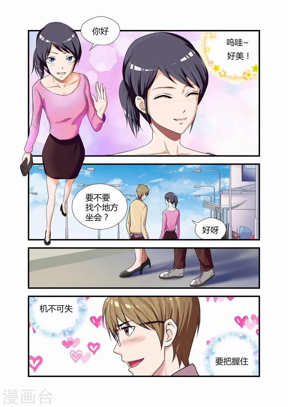 第10话 第4页