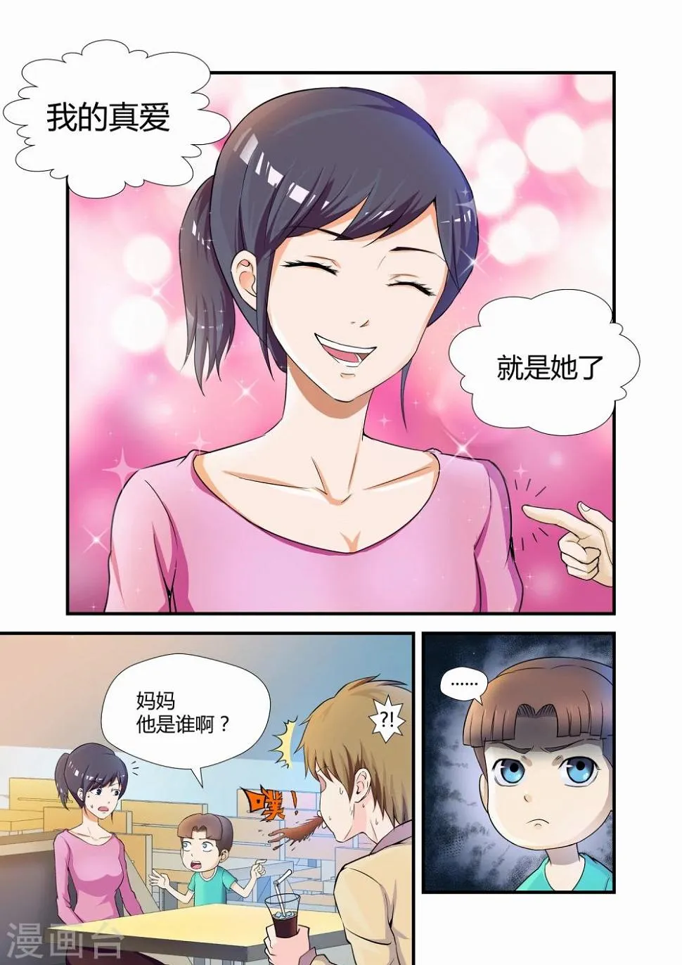 第11话 第2页