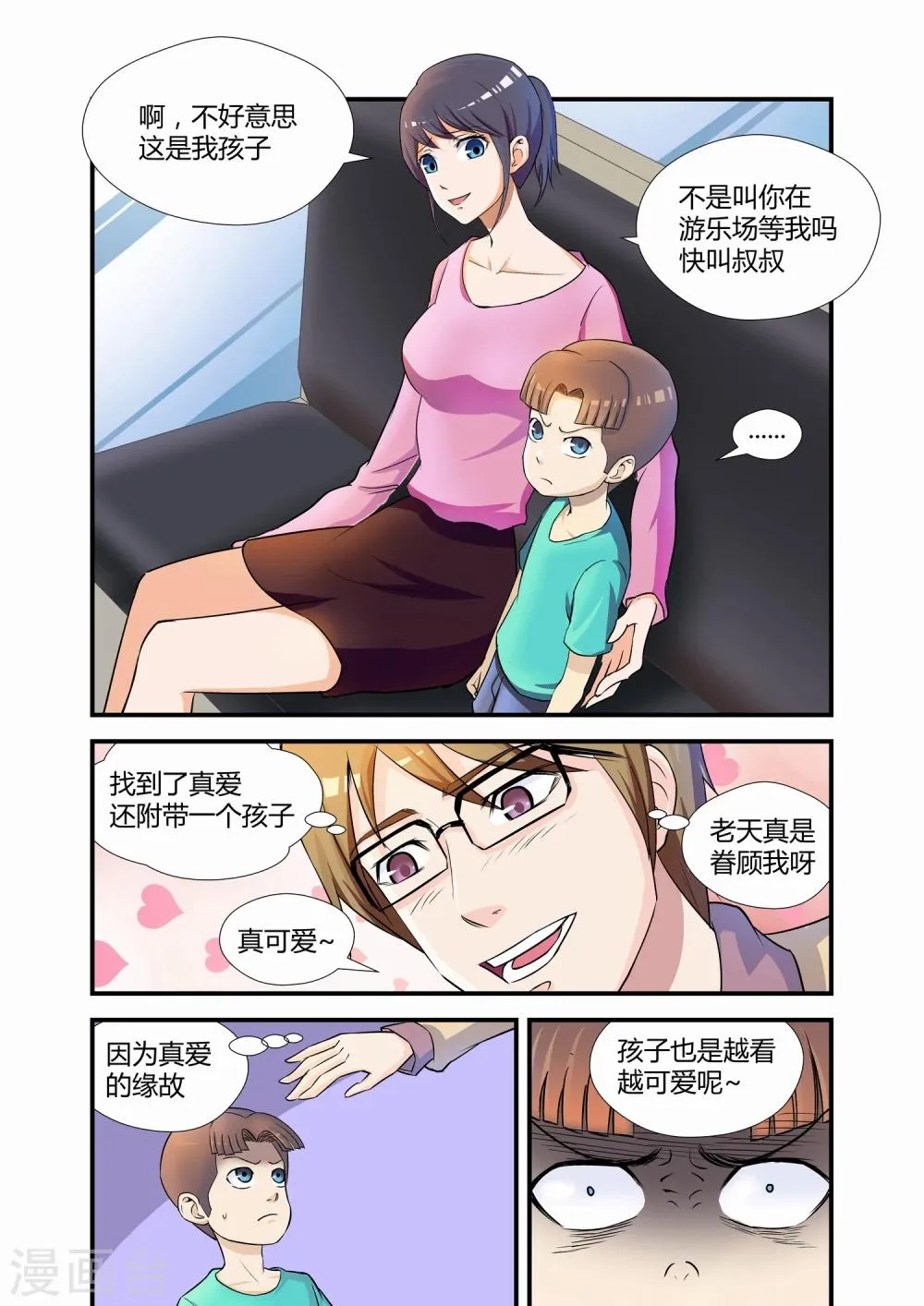 第11话 第3页