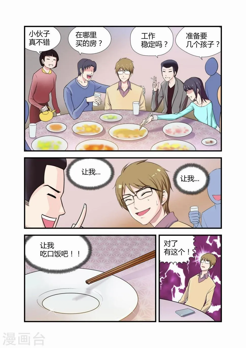 第12话 第2页