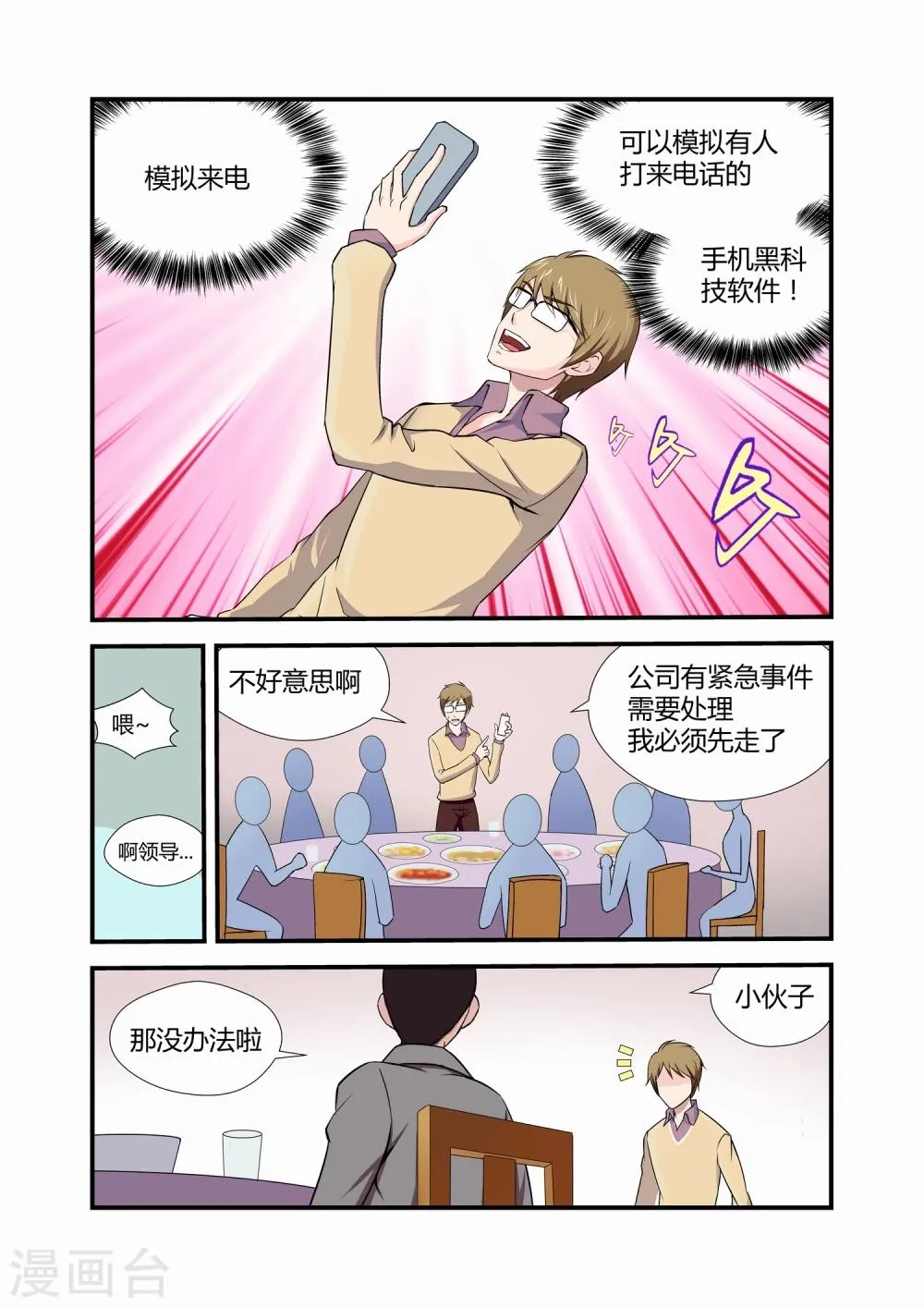 第12话 第3页