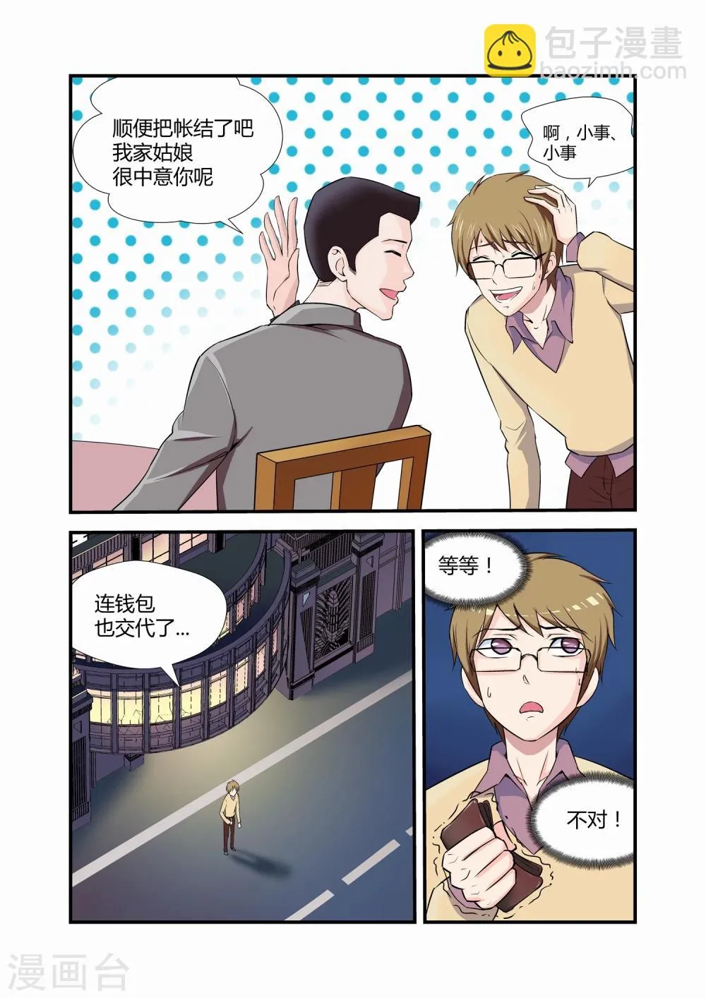 第12话 第4页
