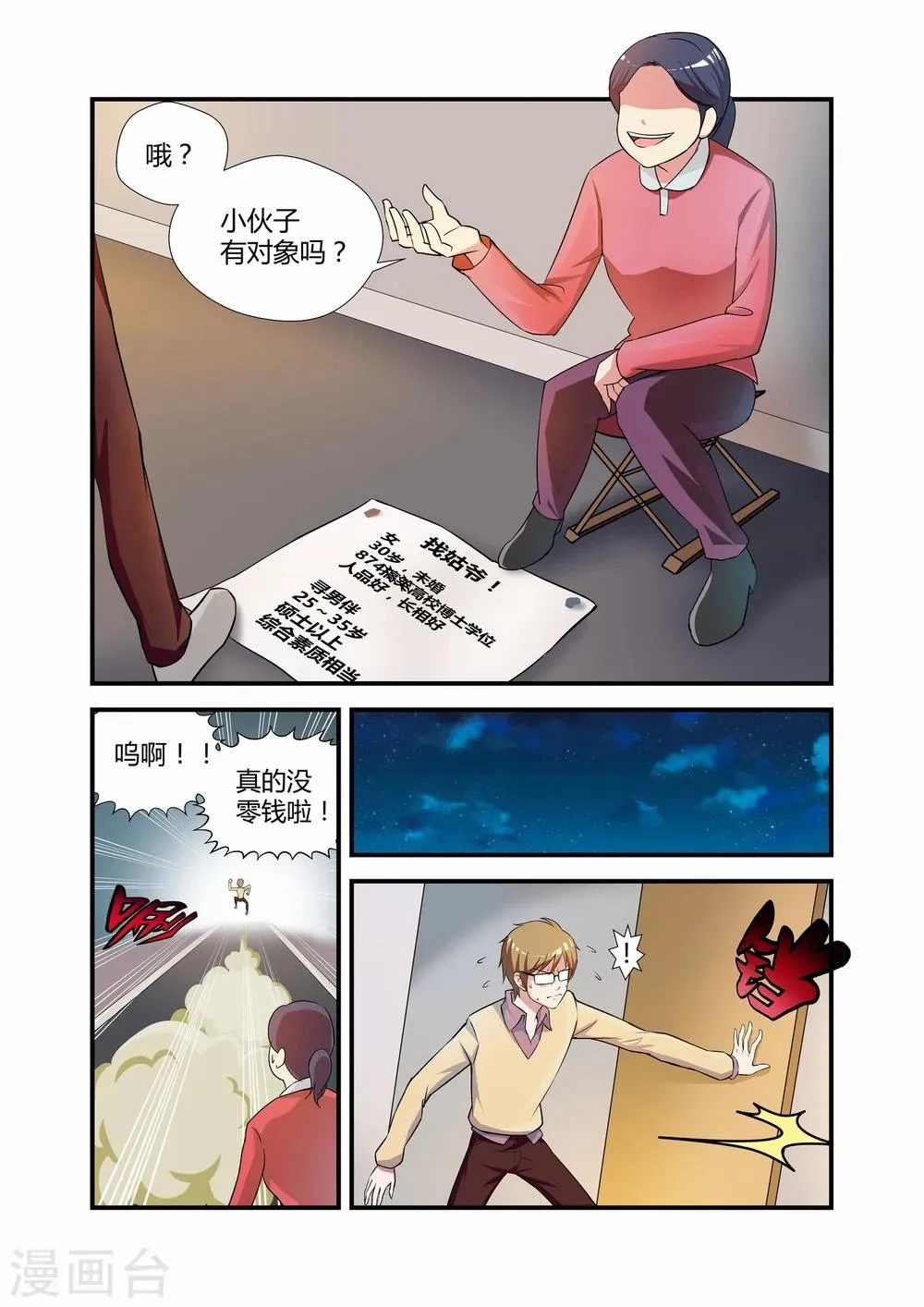 第12话 第6页