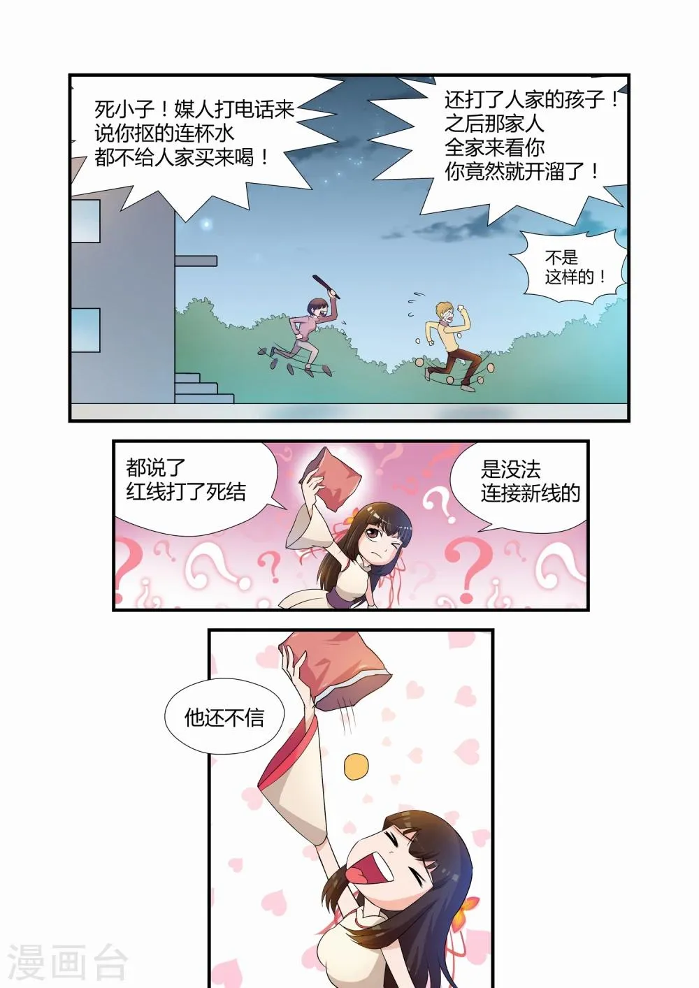 第12话 第8页