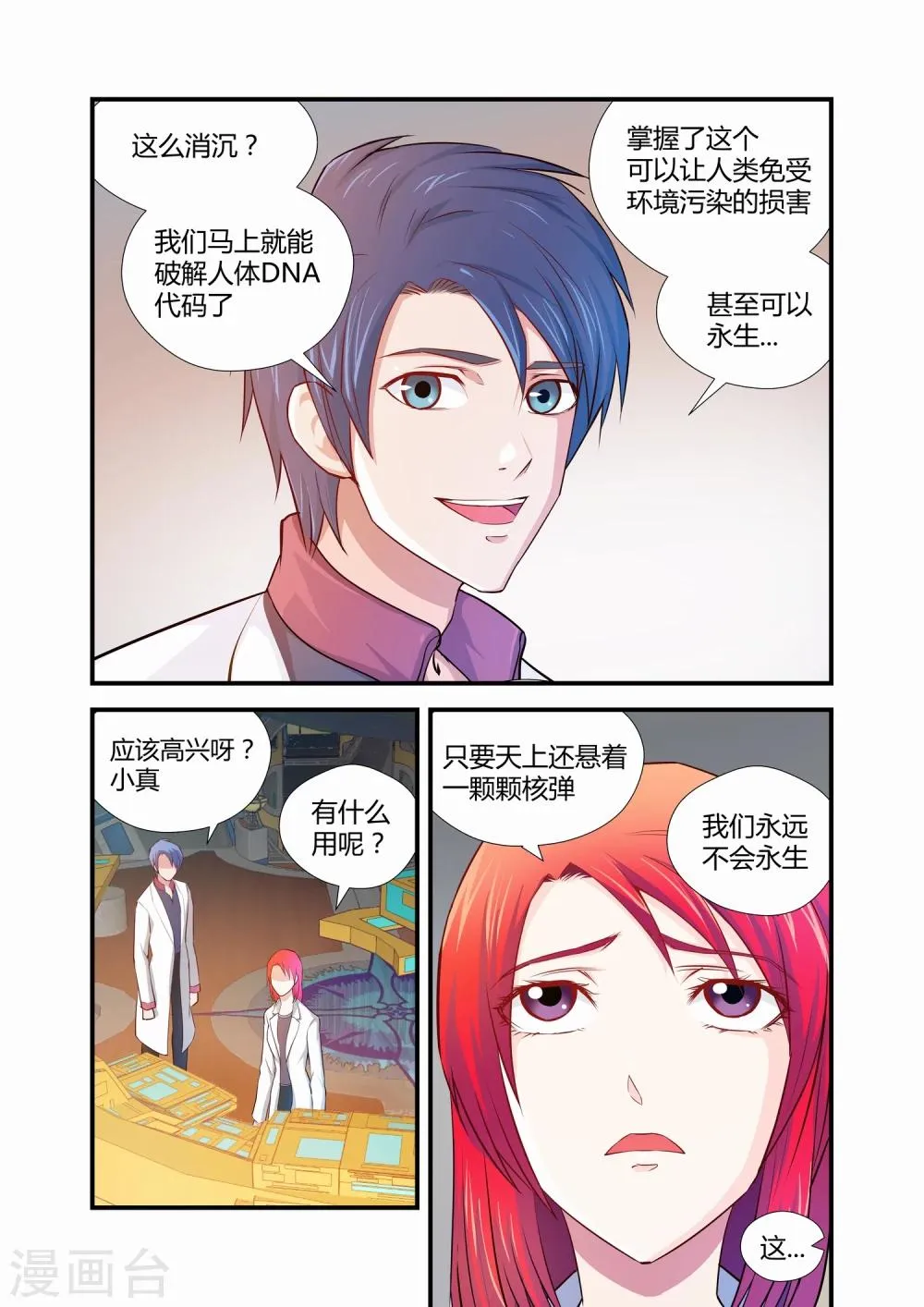第13话 第6页