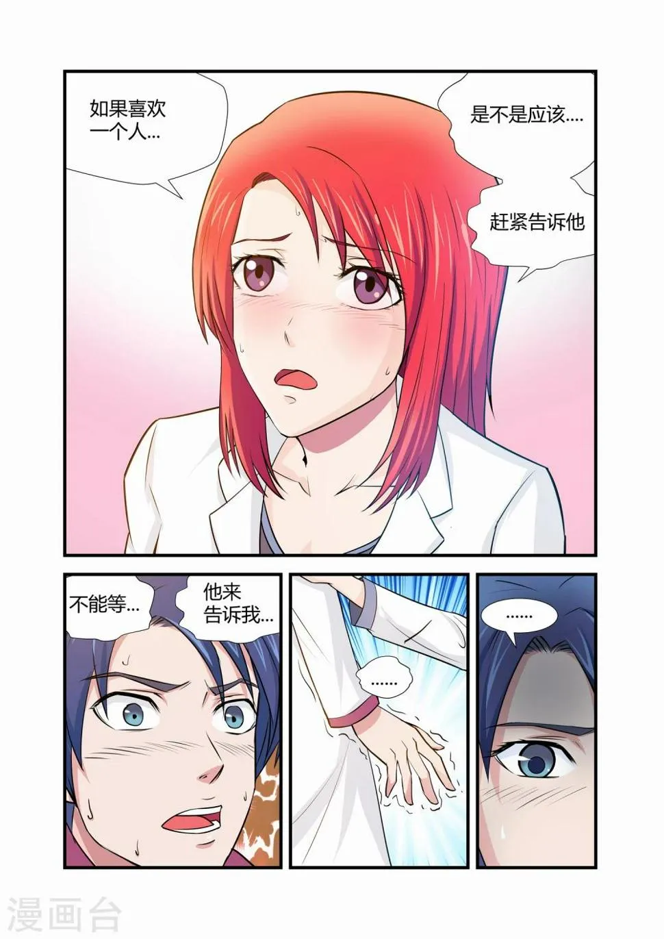 第13话 第8页