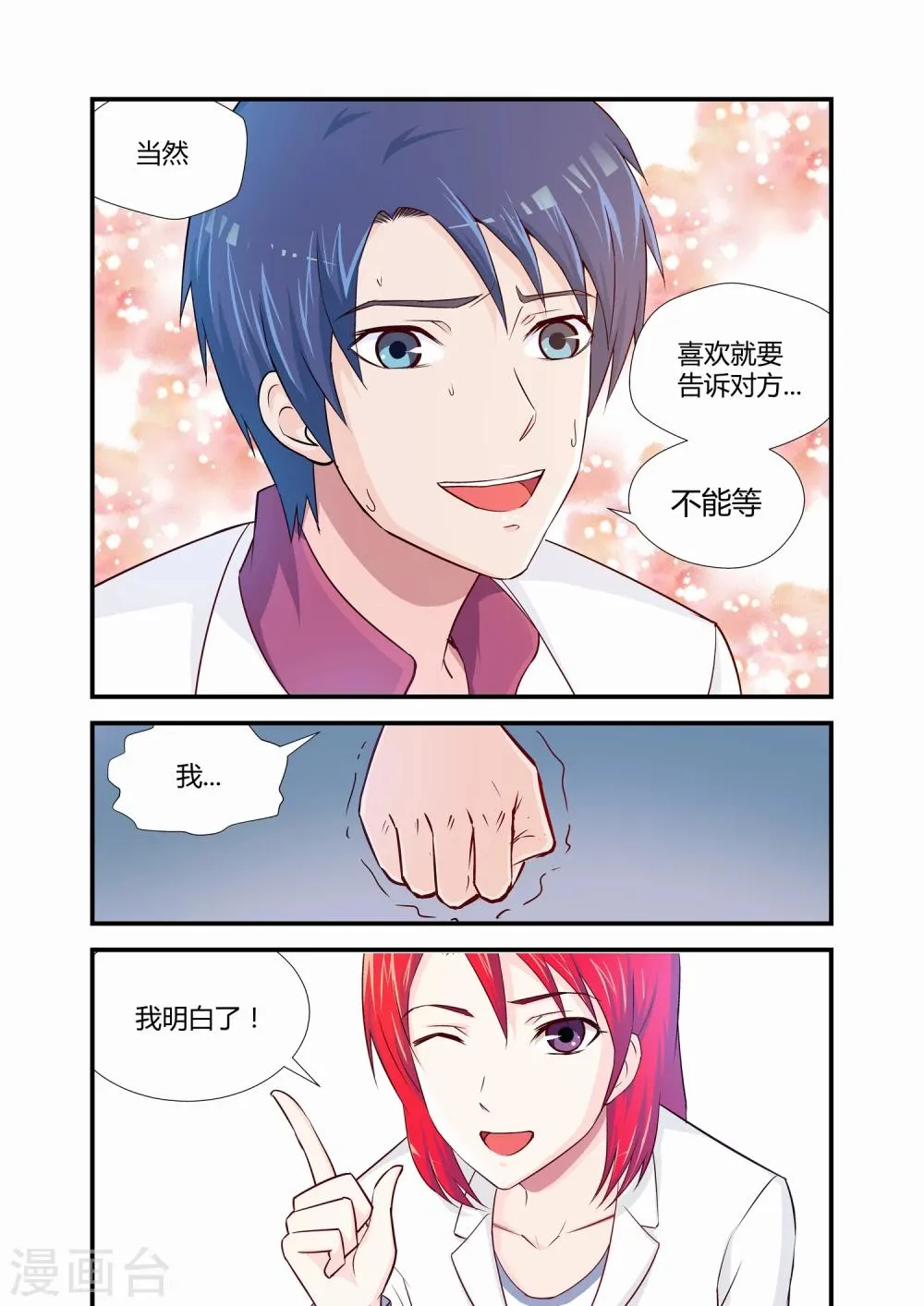 第14话 第1页