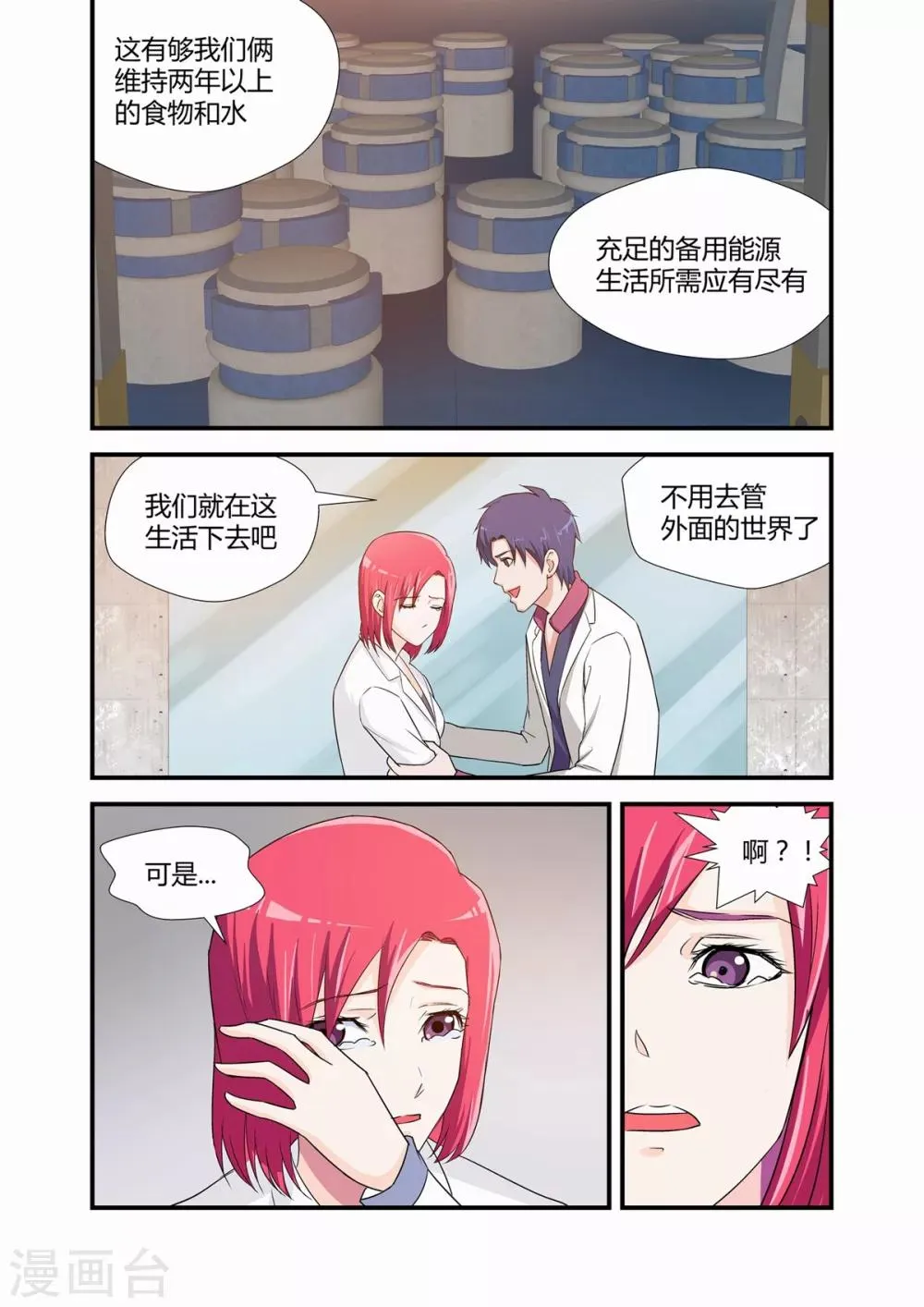 第15话 第3页