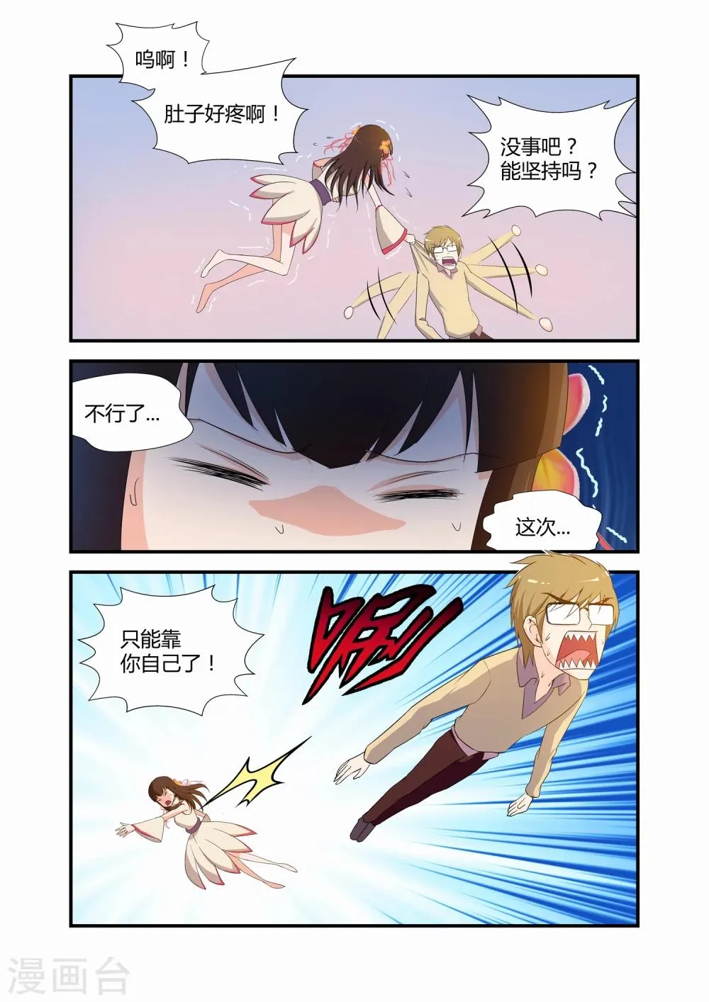 第16话 第2页