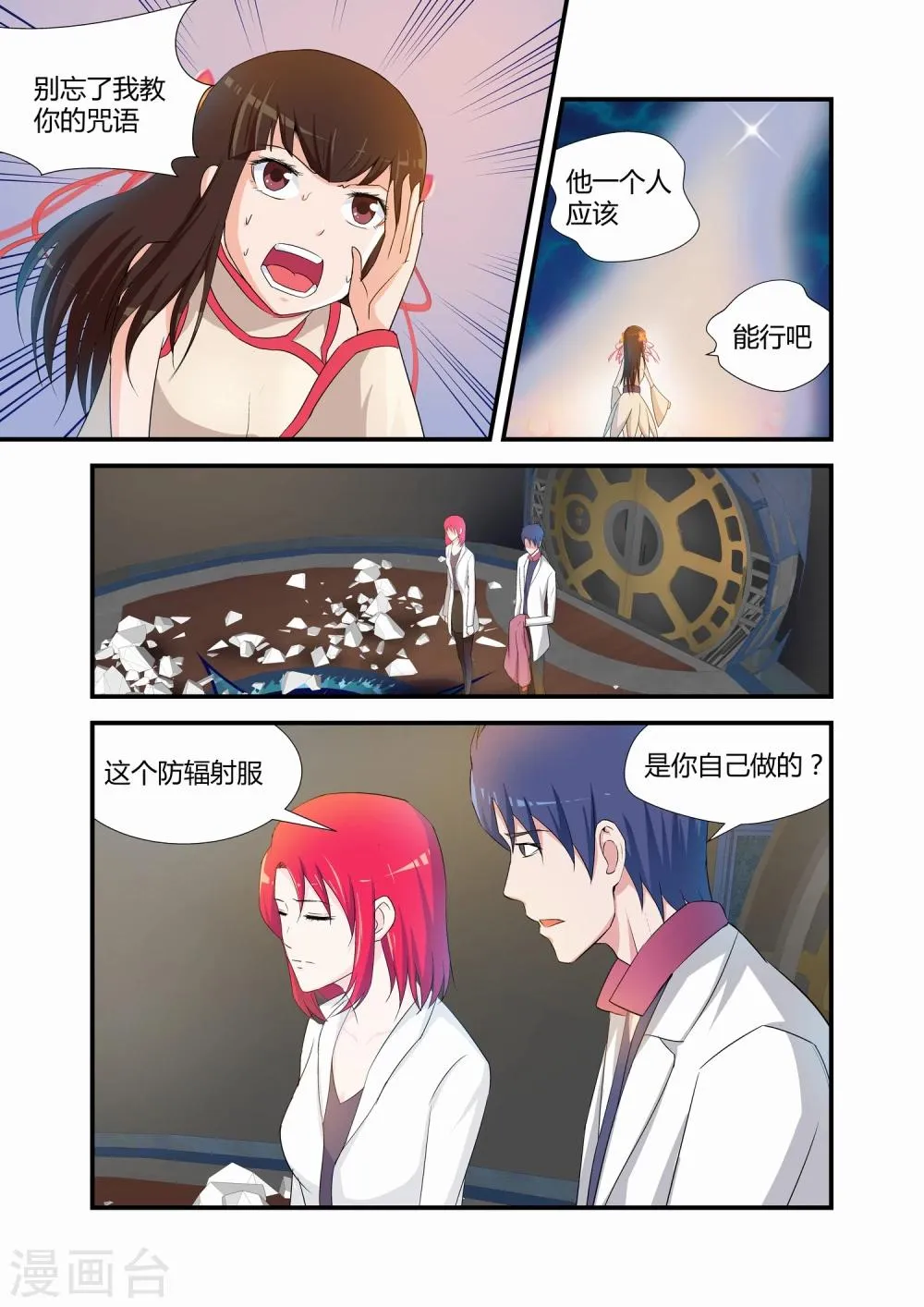 第16话 第3页
