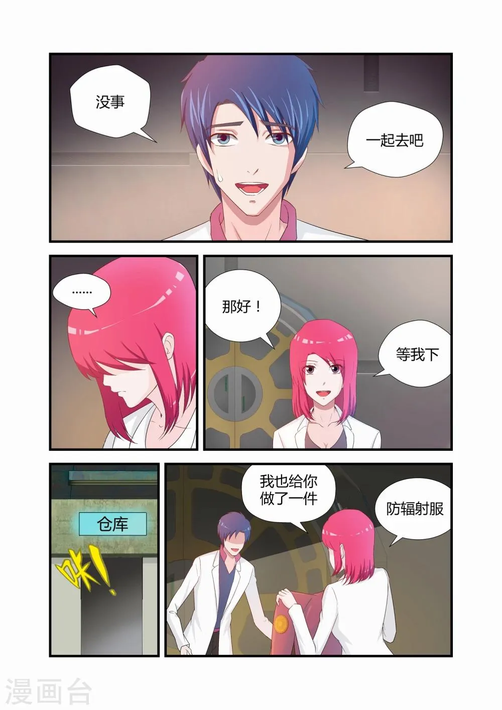 第17话 第6页