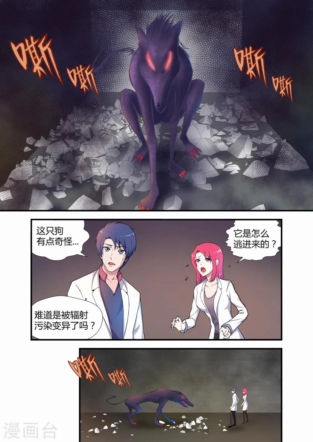 第18话 第3页
