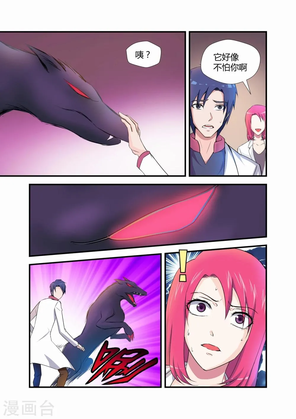 第18话 第5页