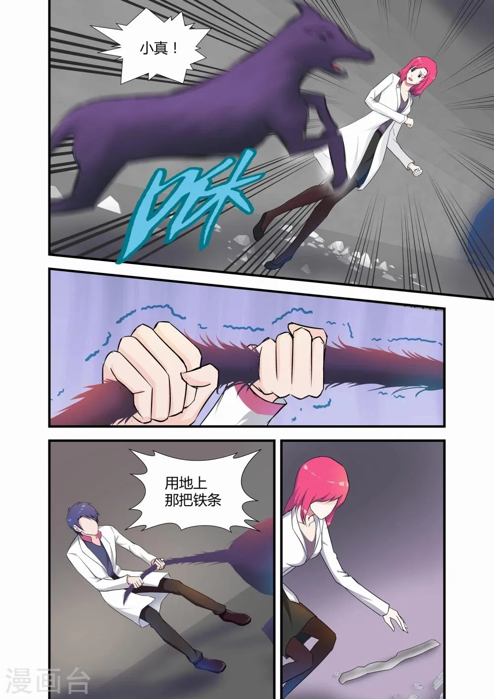第18话 第6页