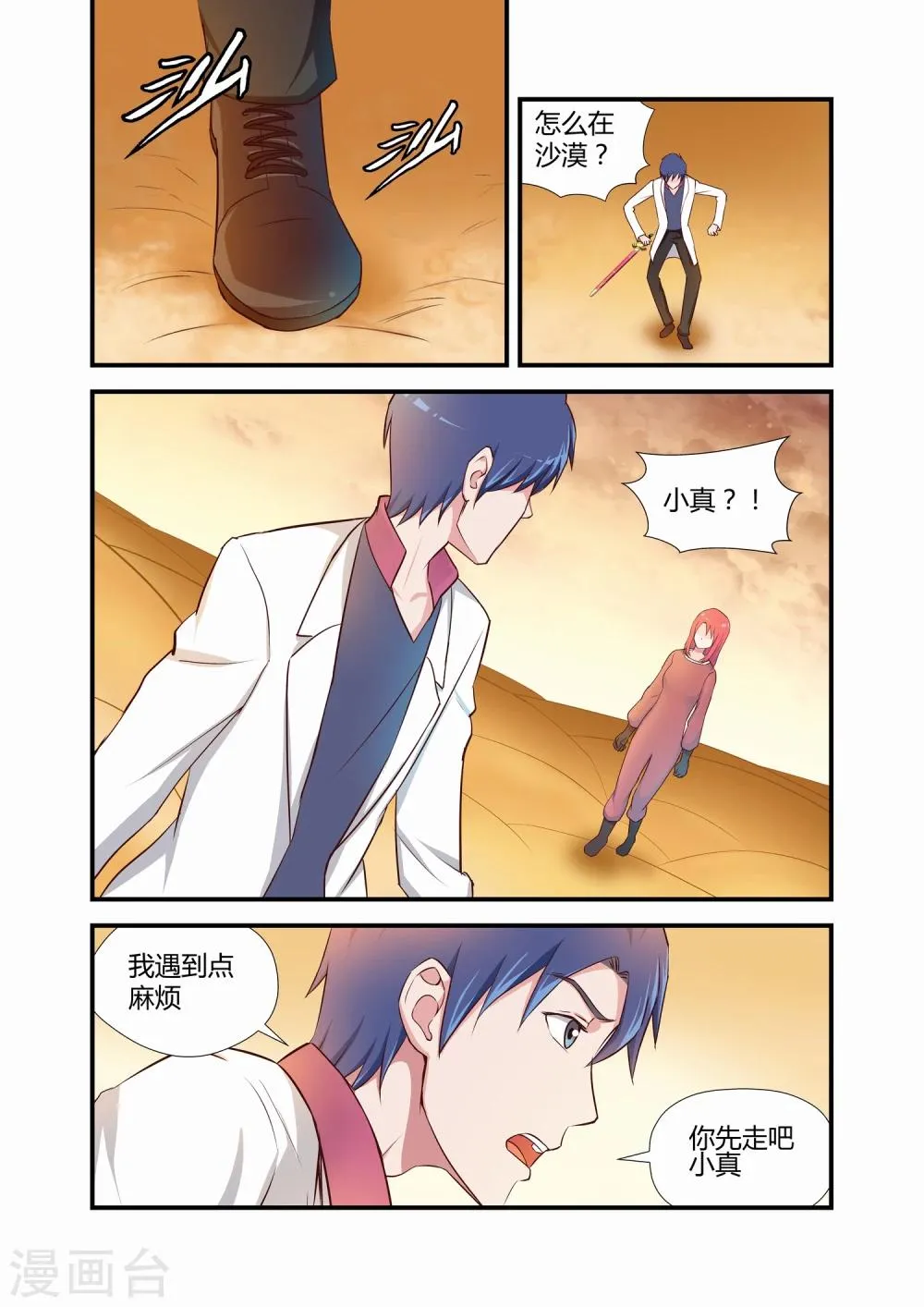 第20话 第6页