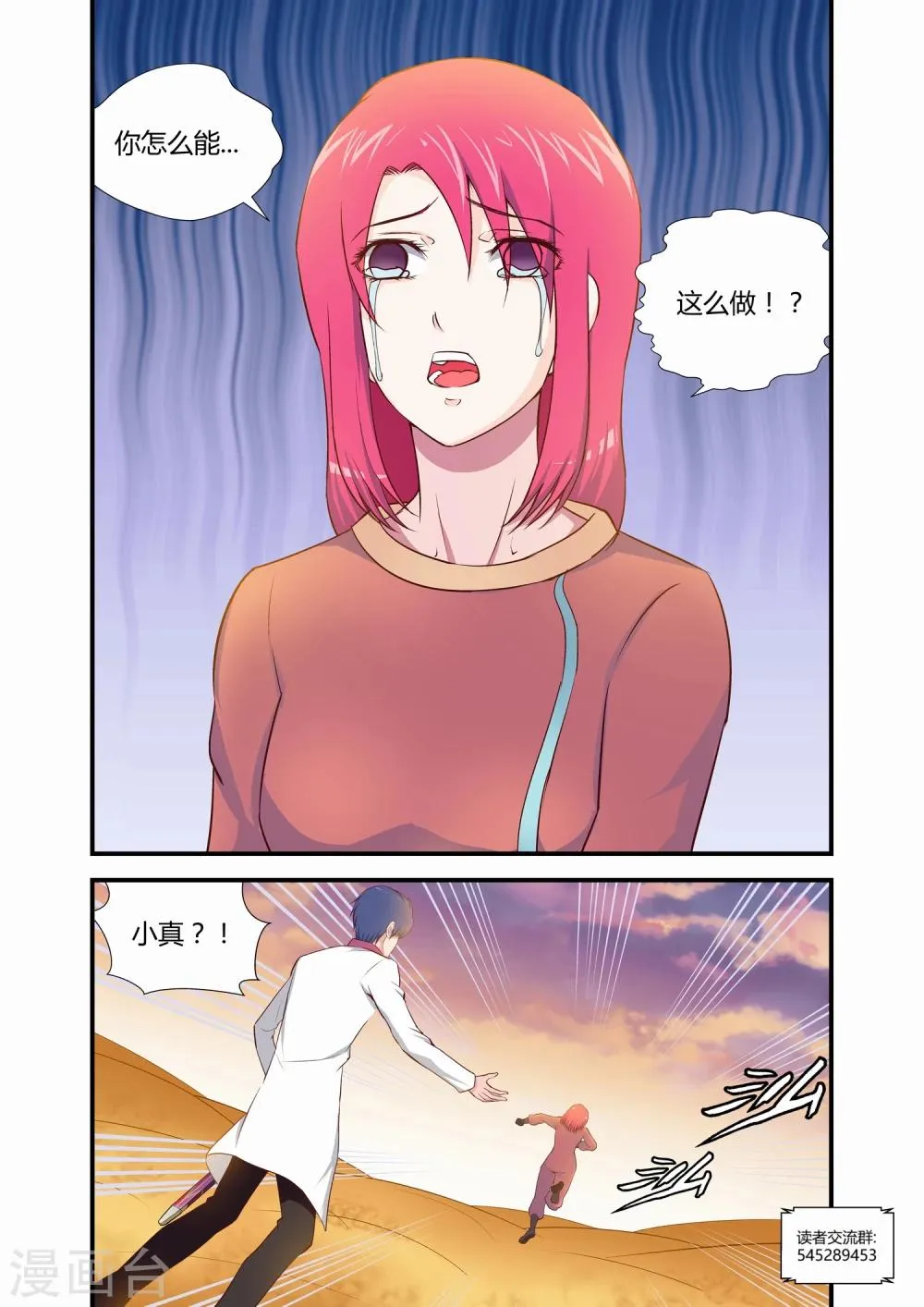 第20话 第7页