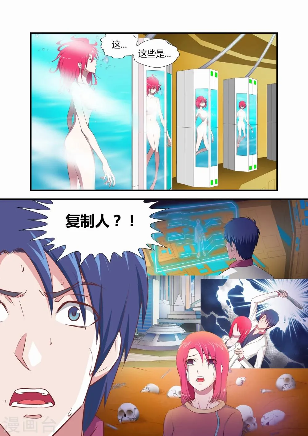 第21话 第5页
