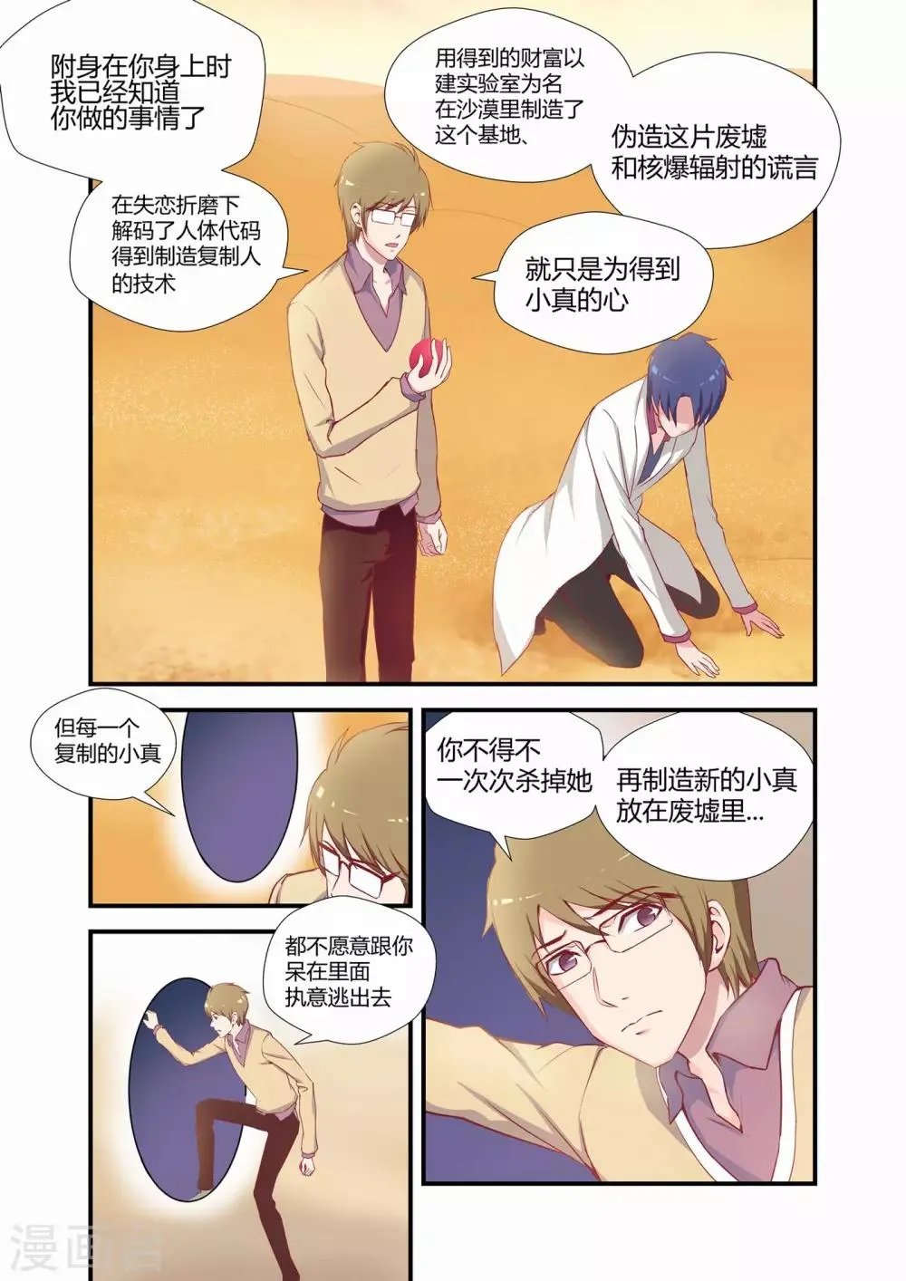 第22话 第4页