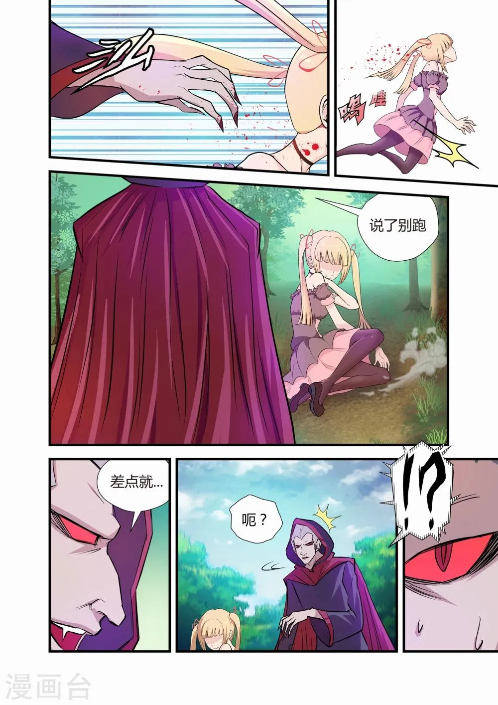 第23话 第2页