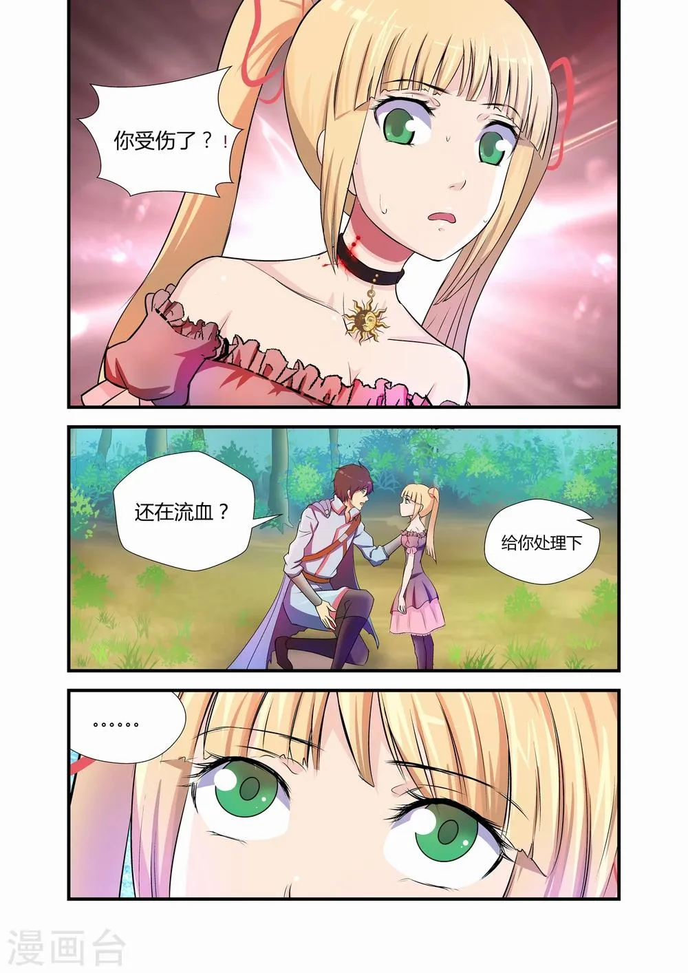 第23话 第7页