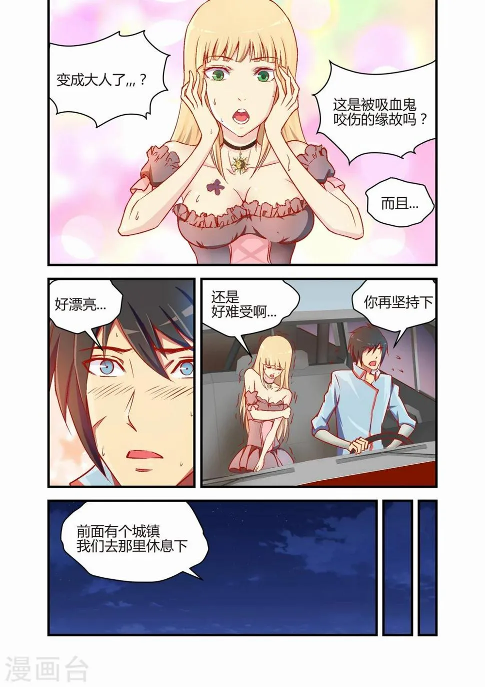 第24话 第5页