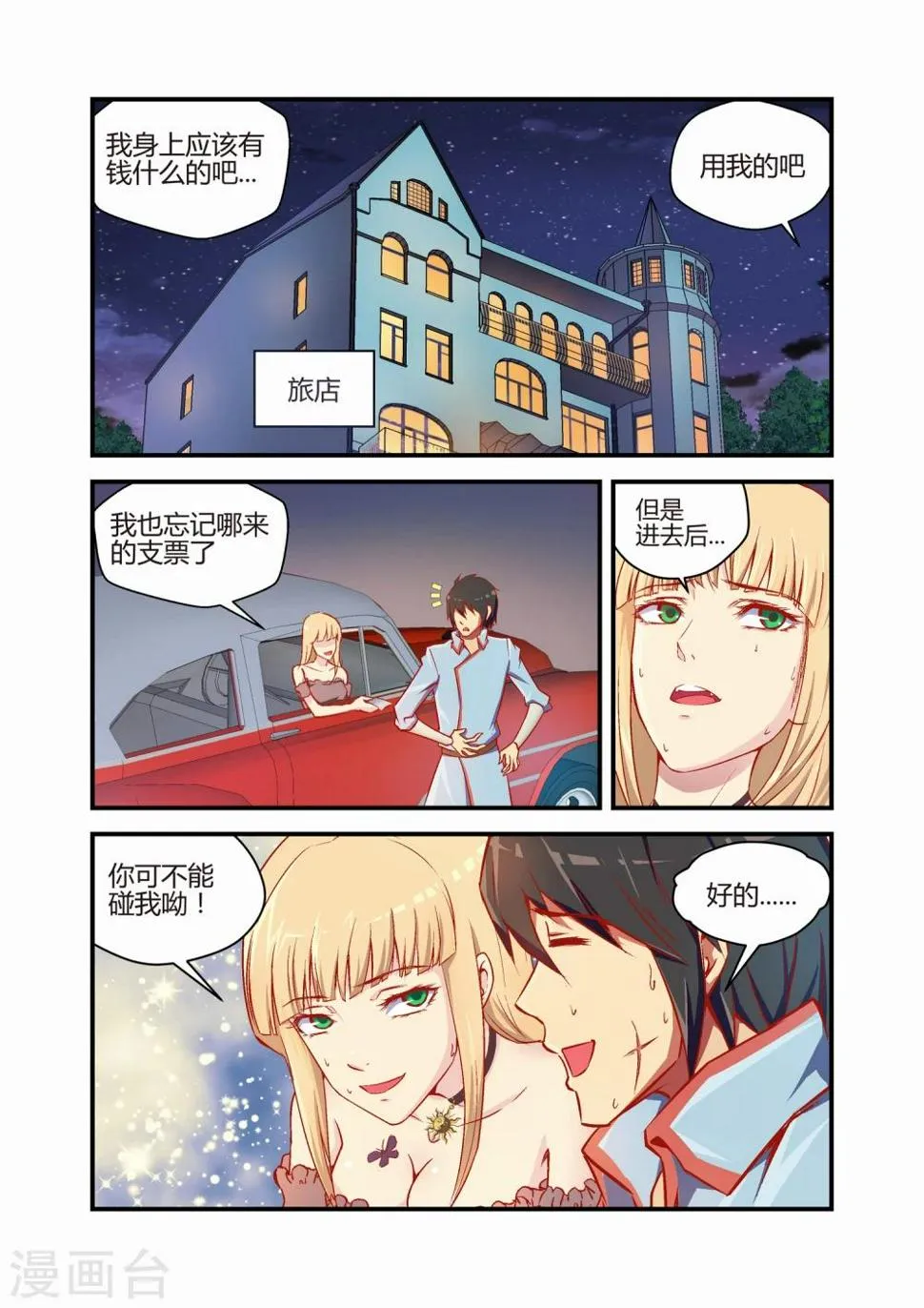 第24话 第6页