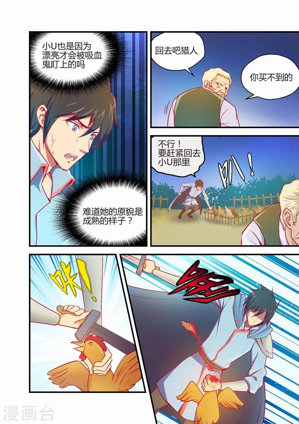 第26话 第6页