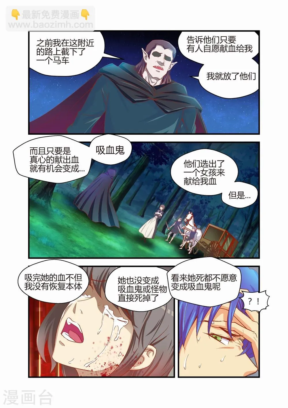 第29话 第3页