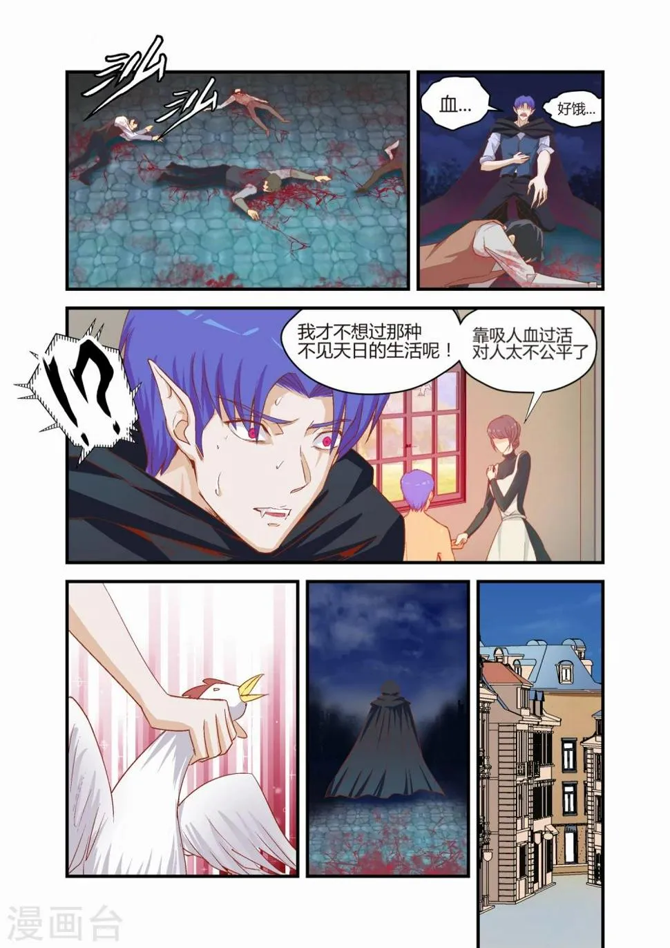 第30话 第2页
