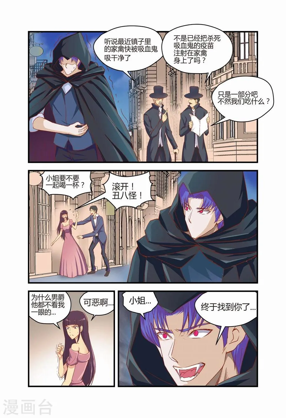 第30话 第3页