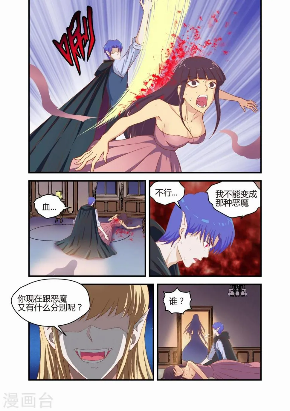 第30话 第5页