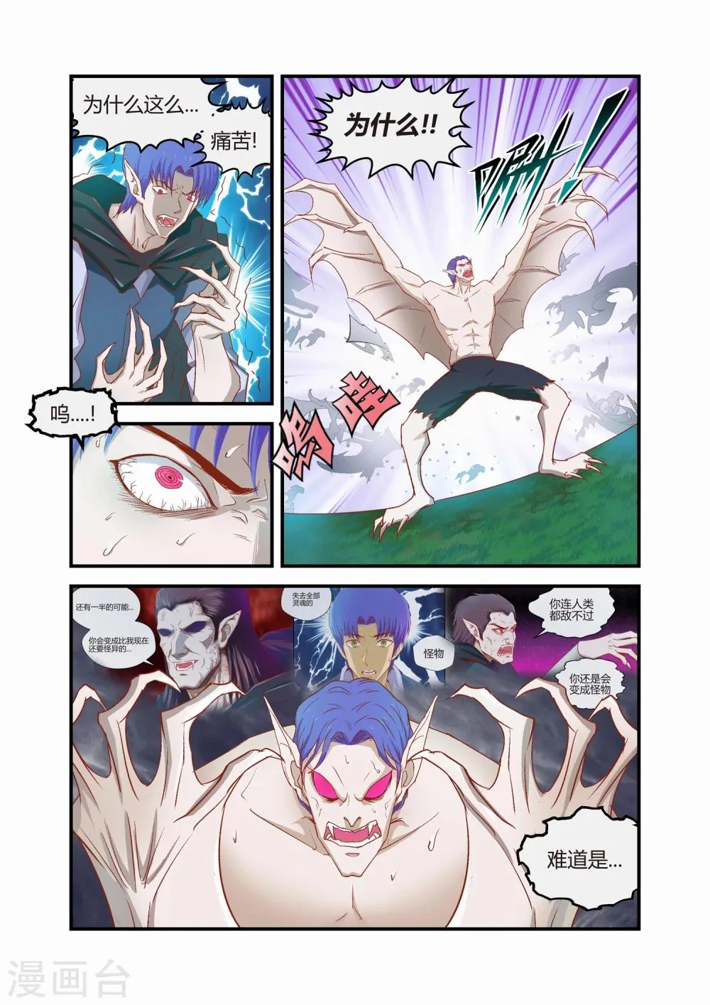 第31话 第2页