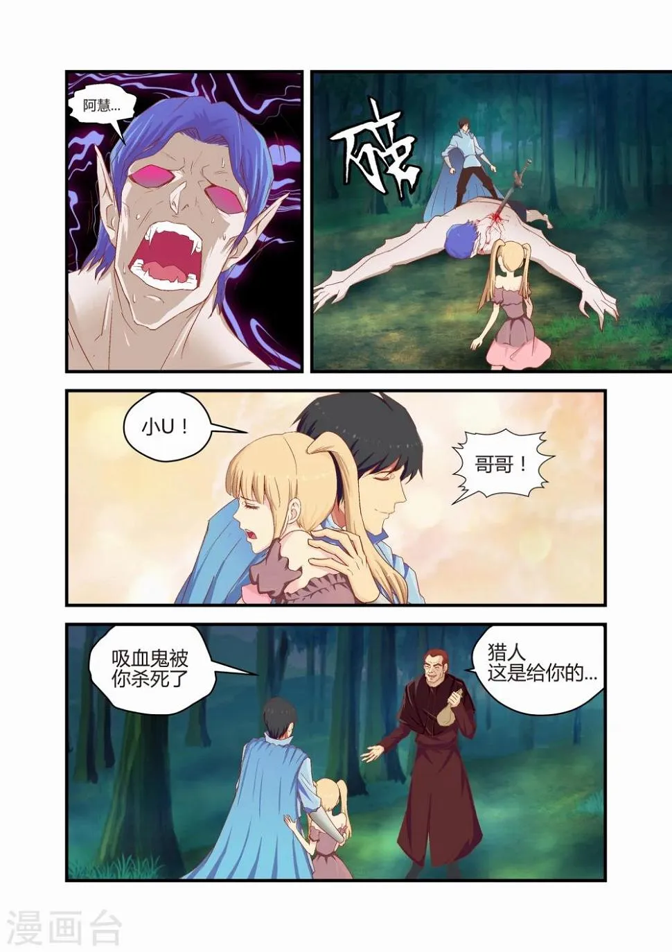 第32话 第3页