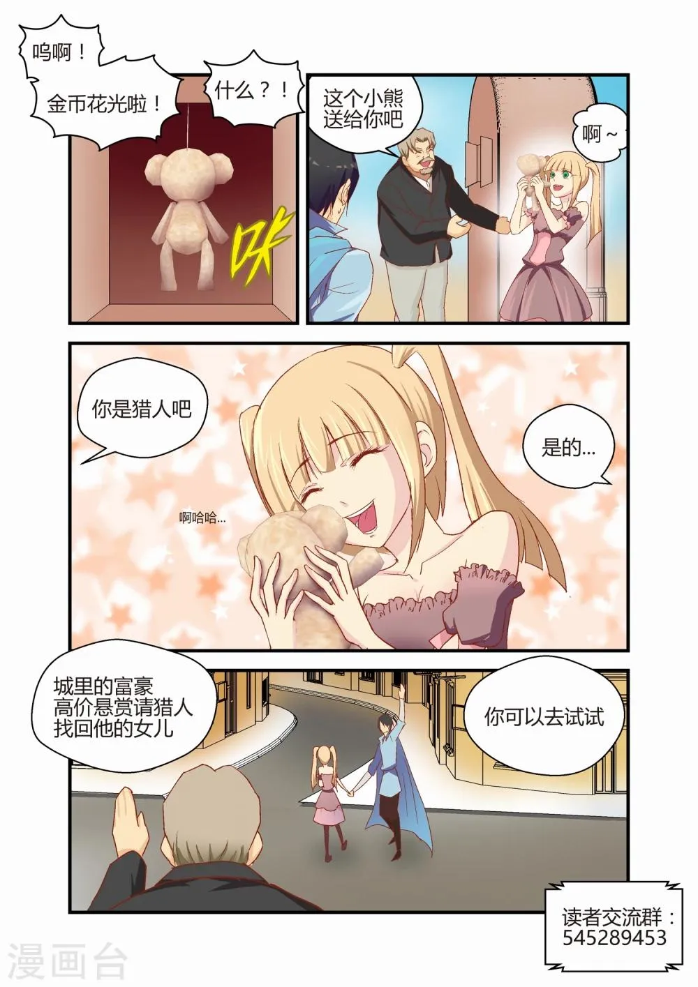 第33话 第8页