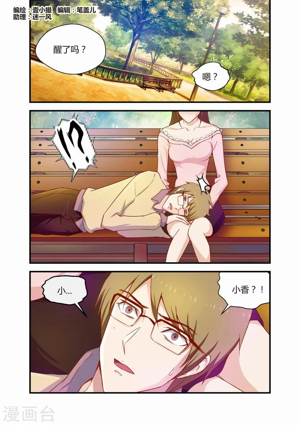 第38话 第1页