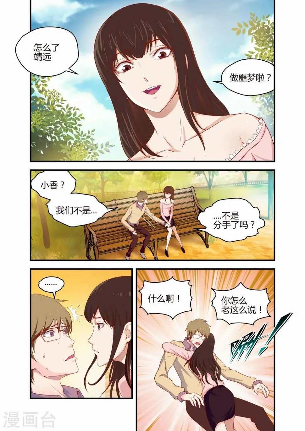 第38话 第2页