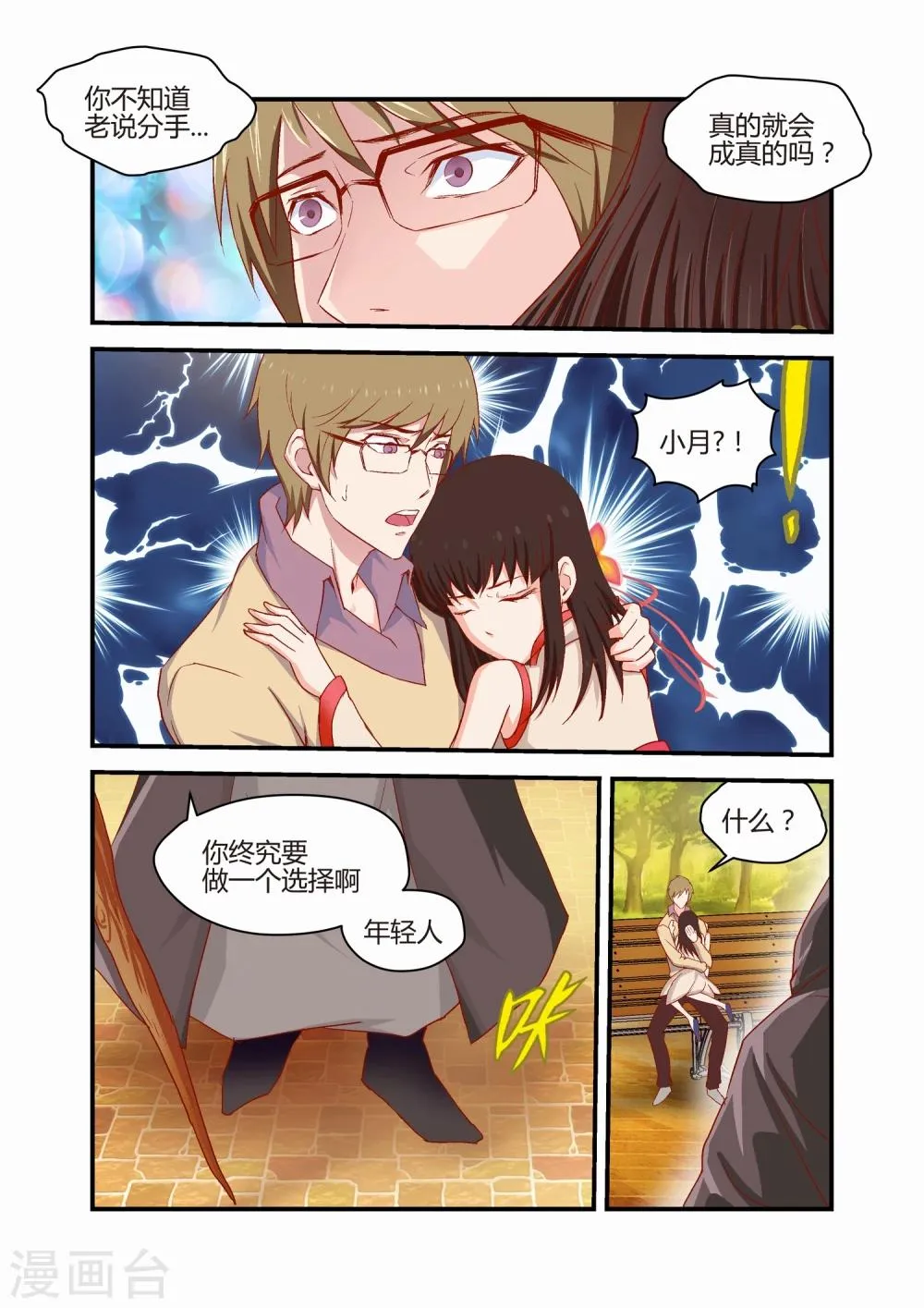 第38话 第3页