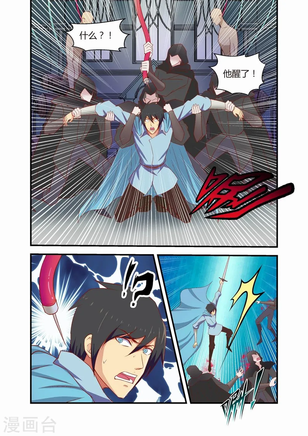 第38话 第7页