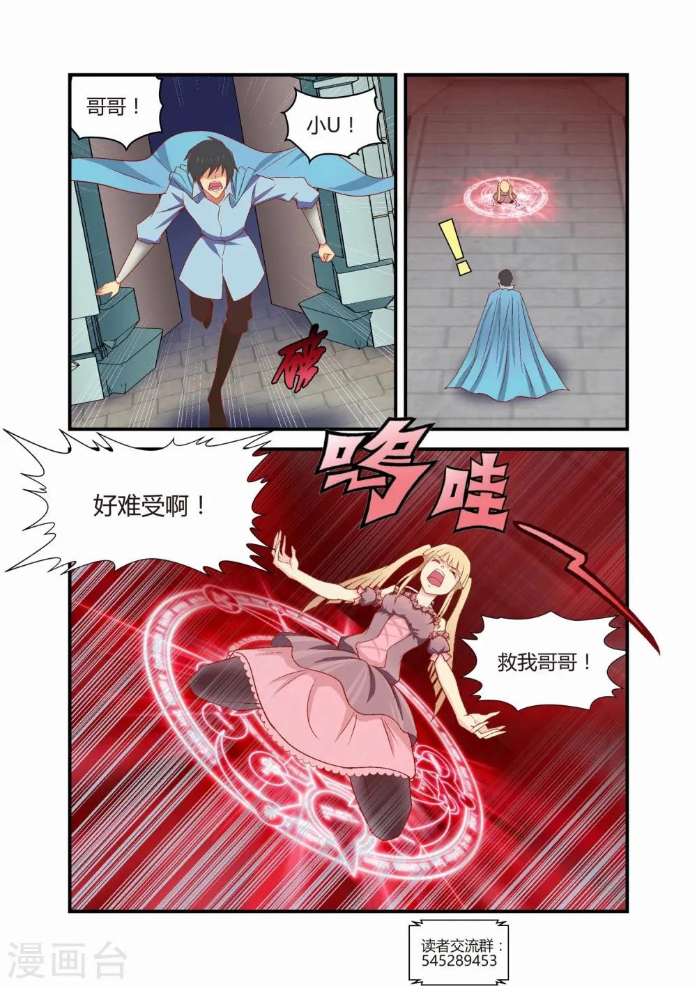 第38话 第8页