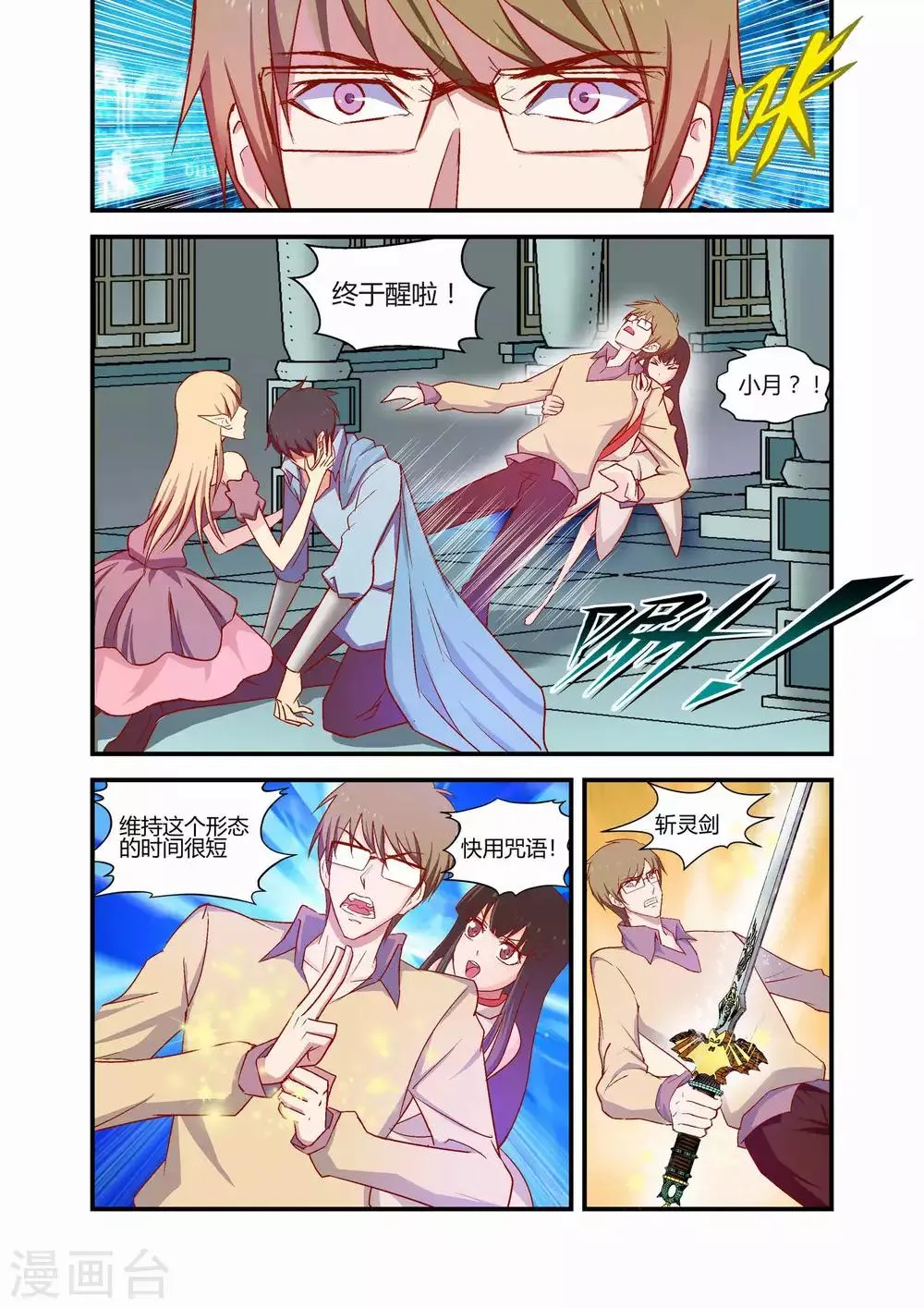 最终话 第8页